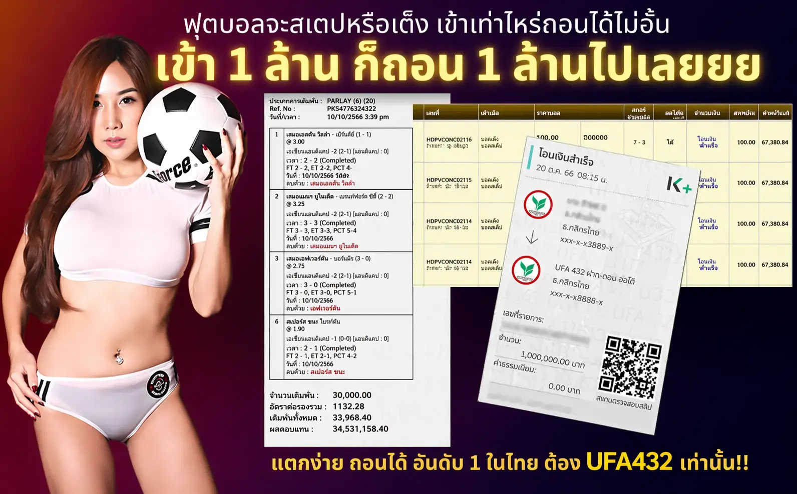 UFA432แทงบอล เข้า 1 ล้าน ก็ถอน 1 ล้าน
