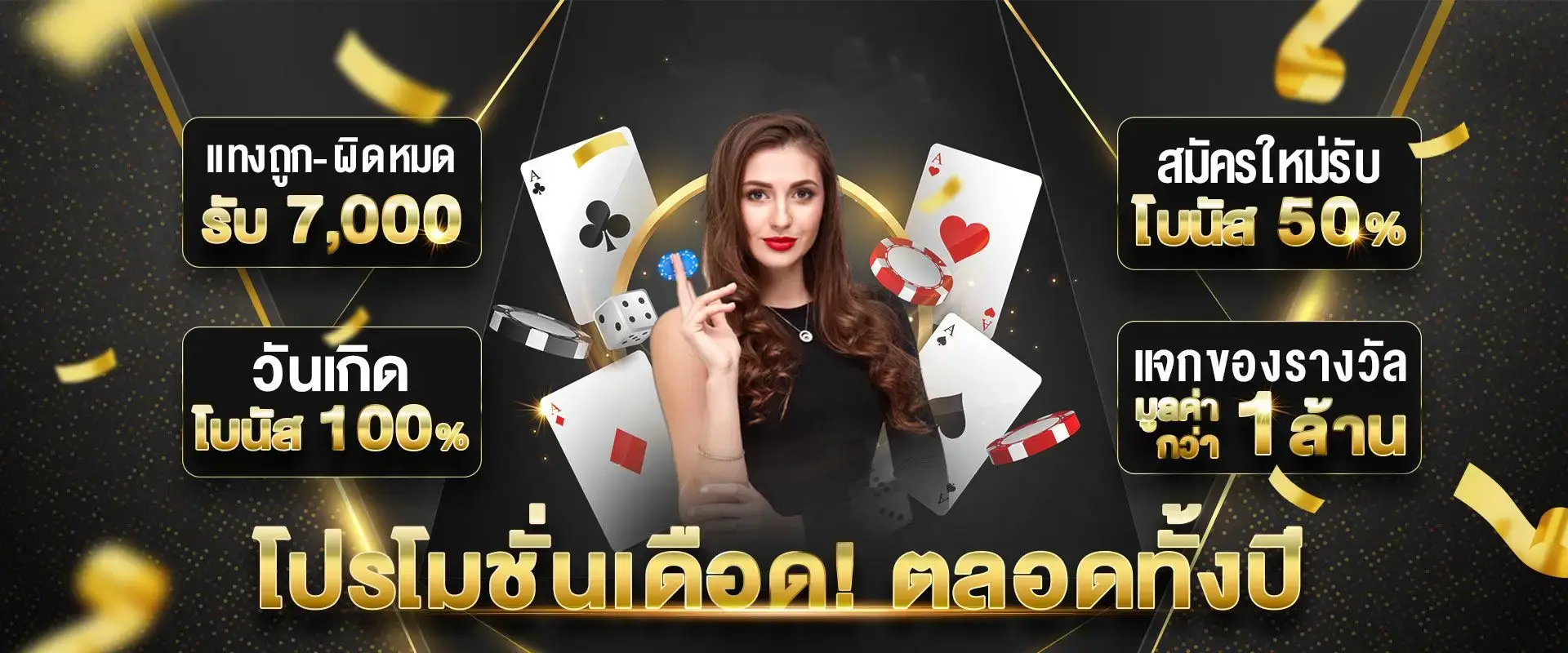 โปรโมชั่นเดือดUFA432 ตลอดทั้งปี